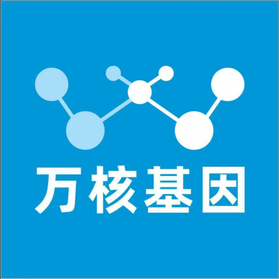 黄山祁门万核基因检测咨询中心